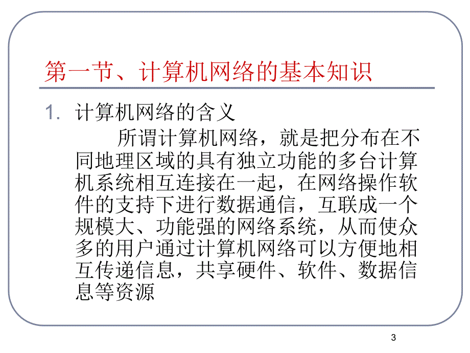 局域网络资源的应用_第3页