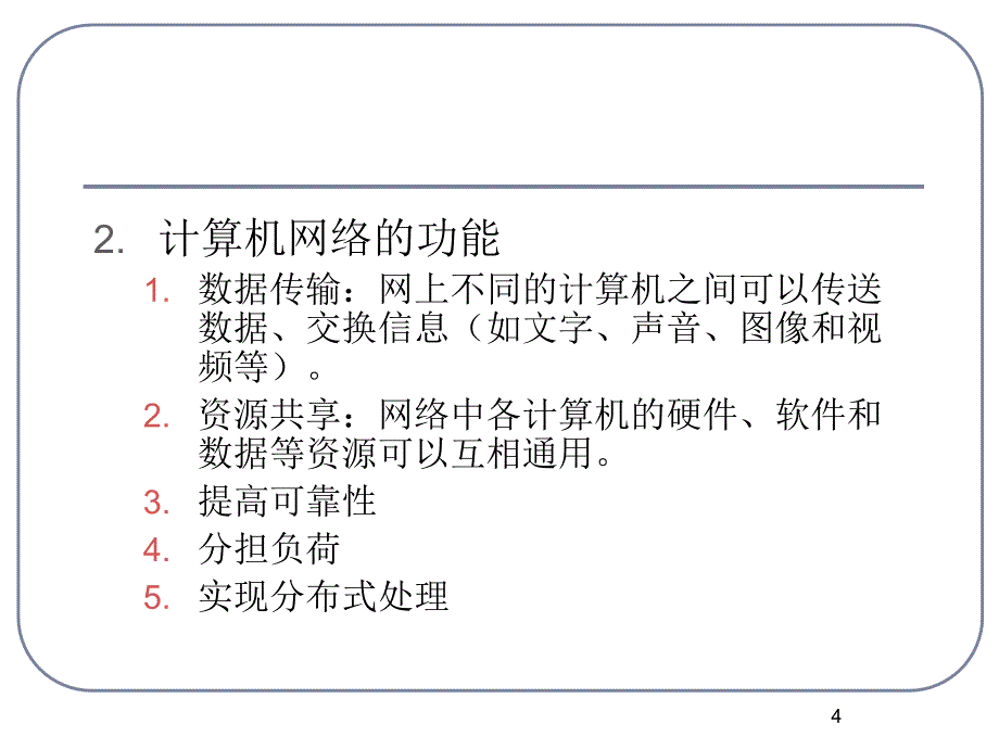 局域网络资源的应用_第4页