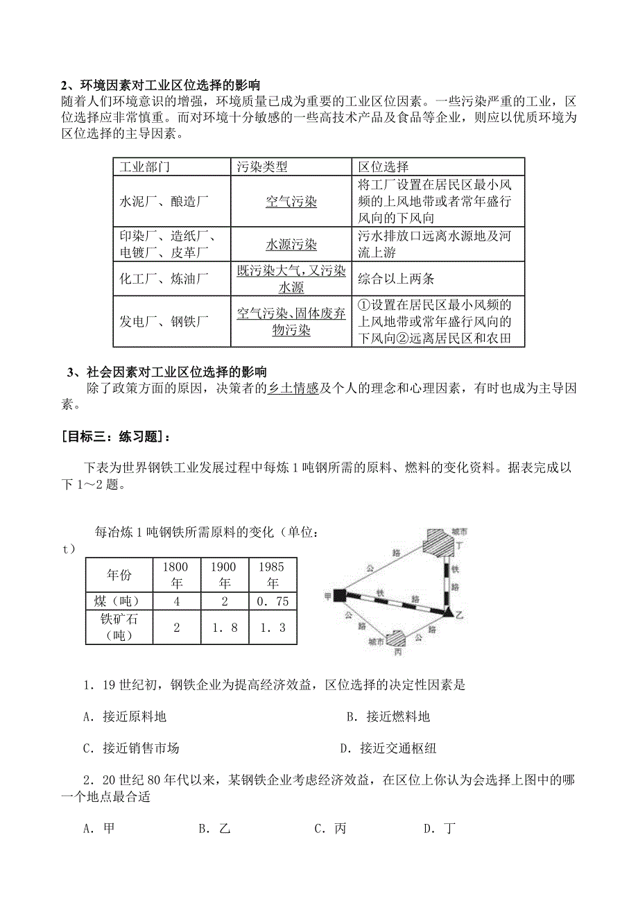 工业区位因素.doc_第3页