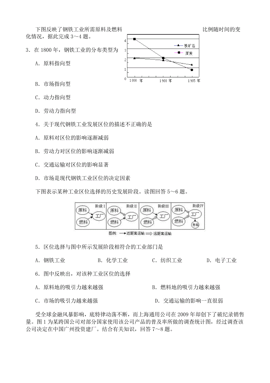 工业区位因素.doc_第4页