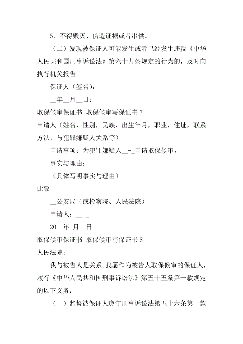 2024年取保候审保证书取保候审写保证书_第5页