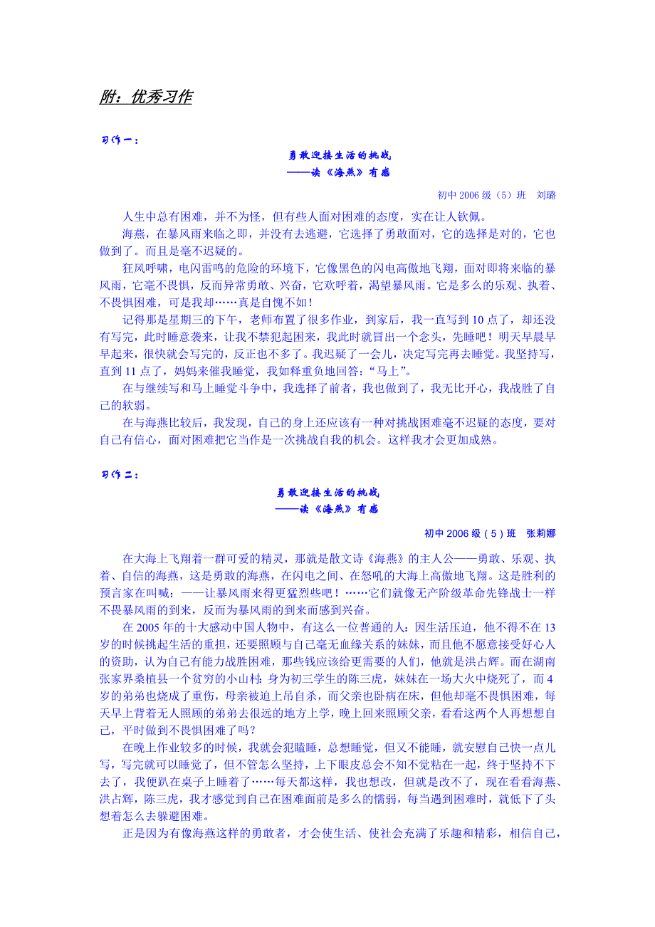 《海燕》实验革新发表课例.docx_第4页