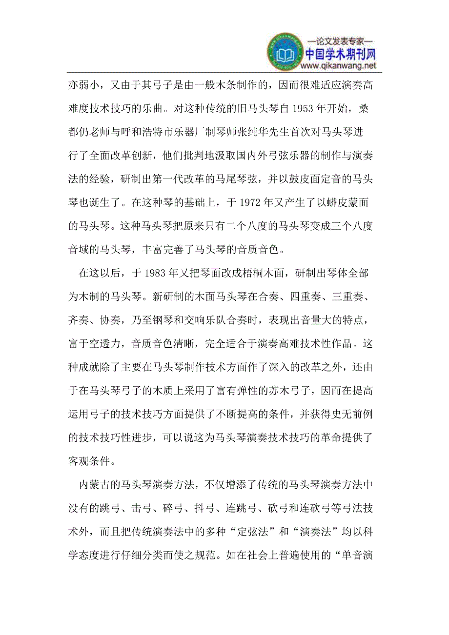 草原灵魂.doc_第2页