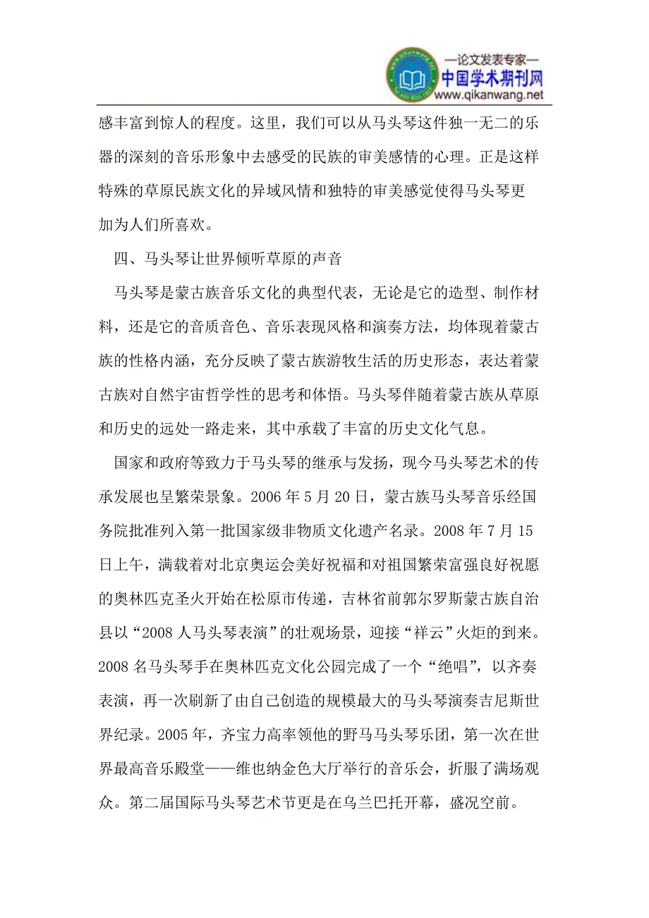 草原灵魂.doc_第4页