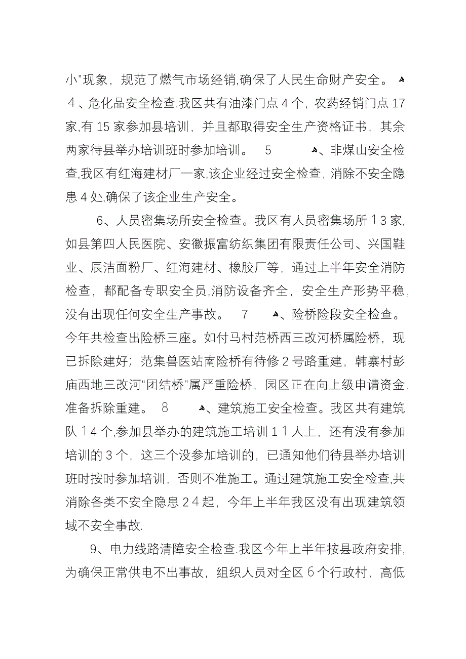 工业园区安全生产工作汇报材料.docx_第2页