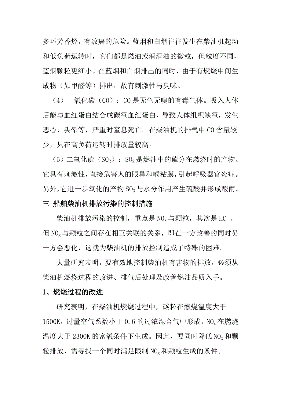 船舶柴油机的排放污染.doc_第3页