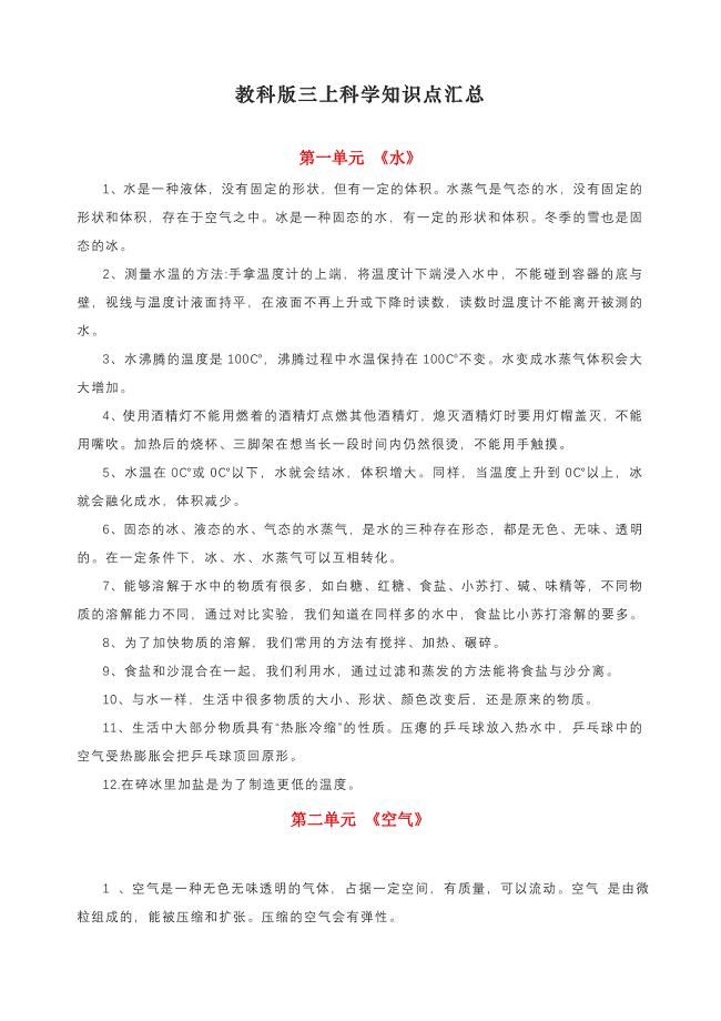 教科版三年级上册科学知识点汇总