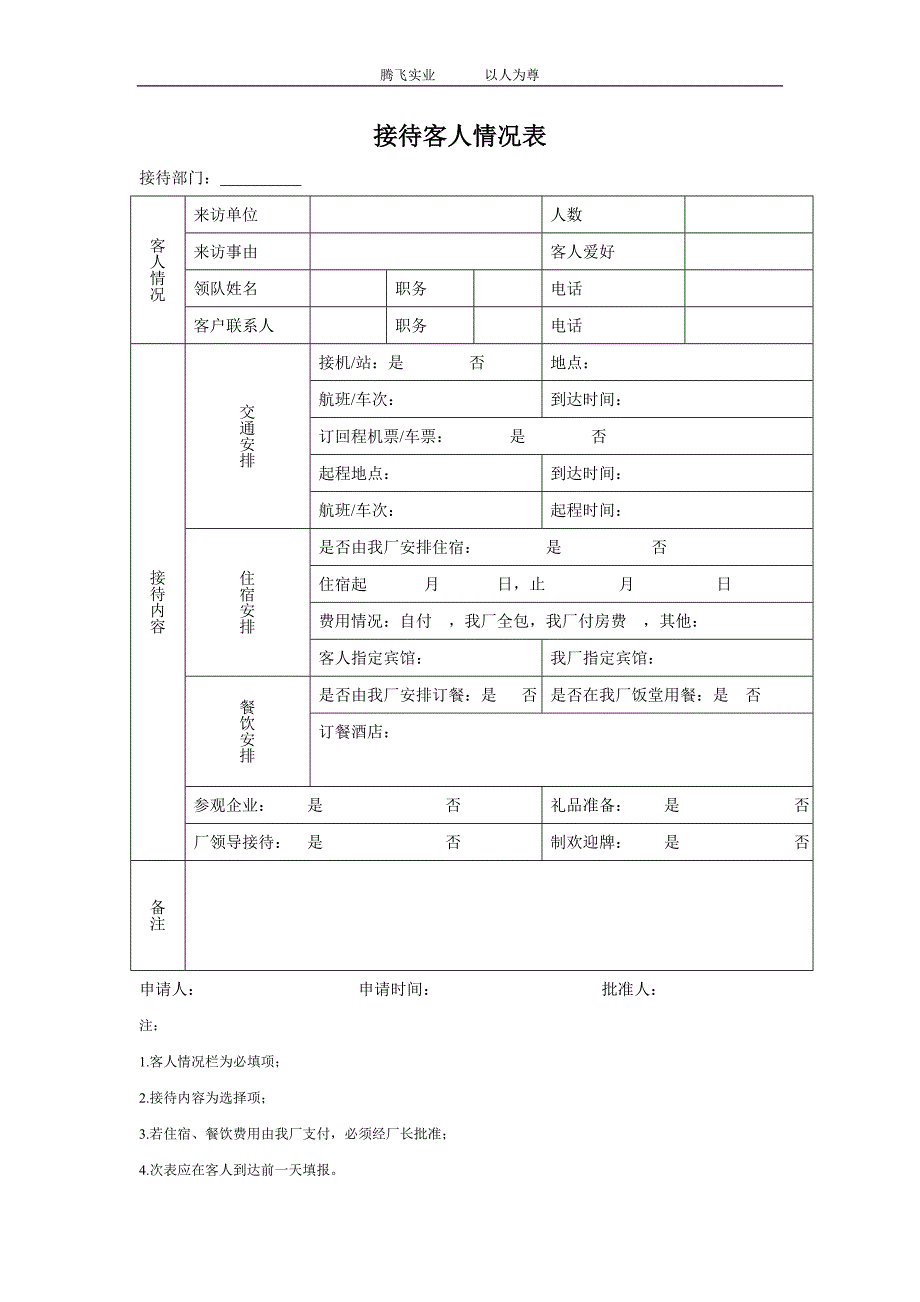 外来人员参观接待管理规定_第3页