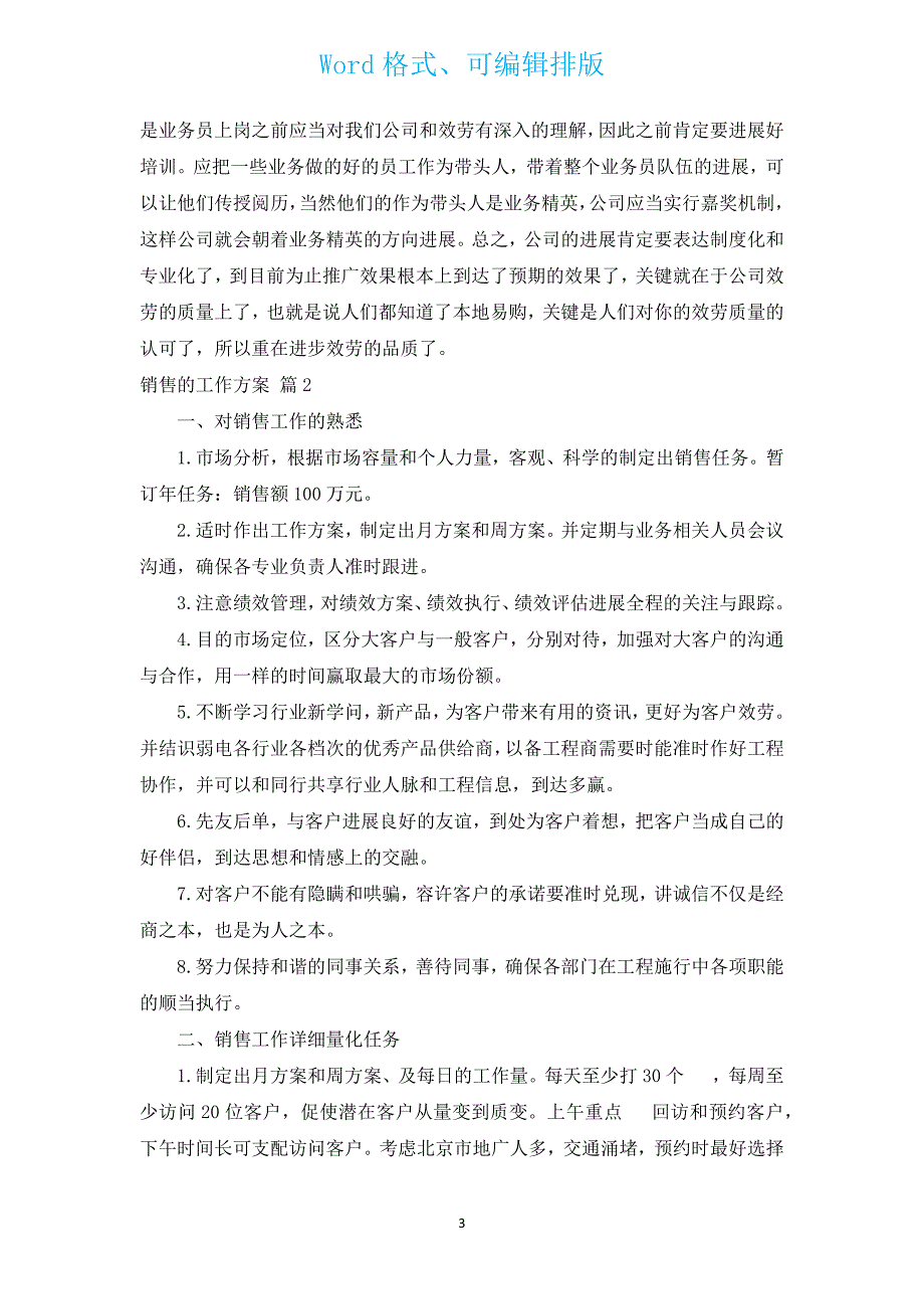 销售的工作计划（通用11篇）.docx_第3页