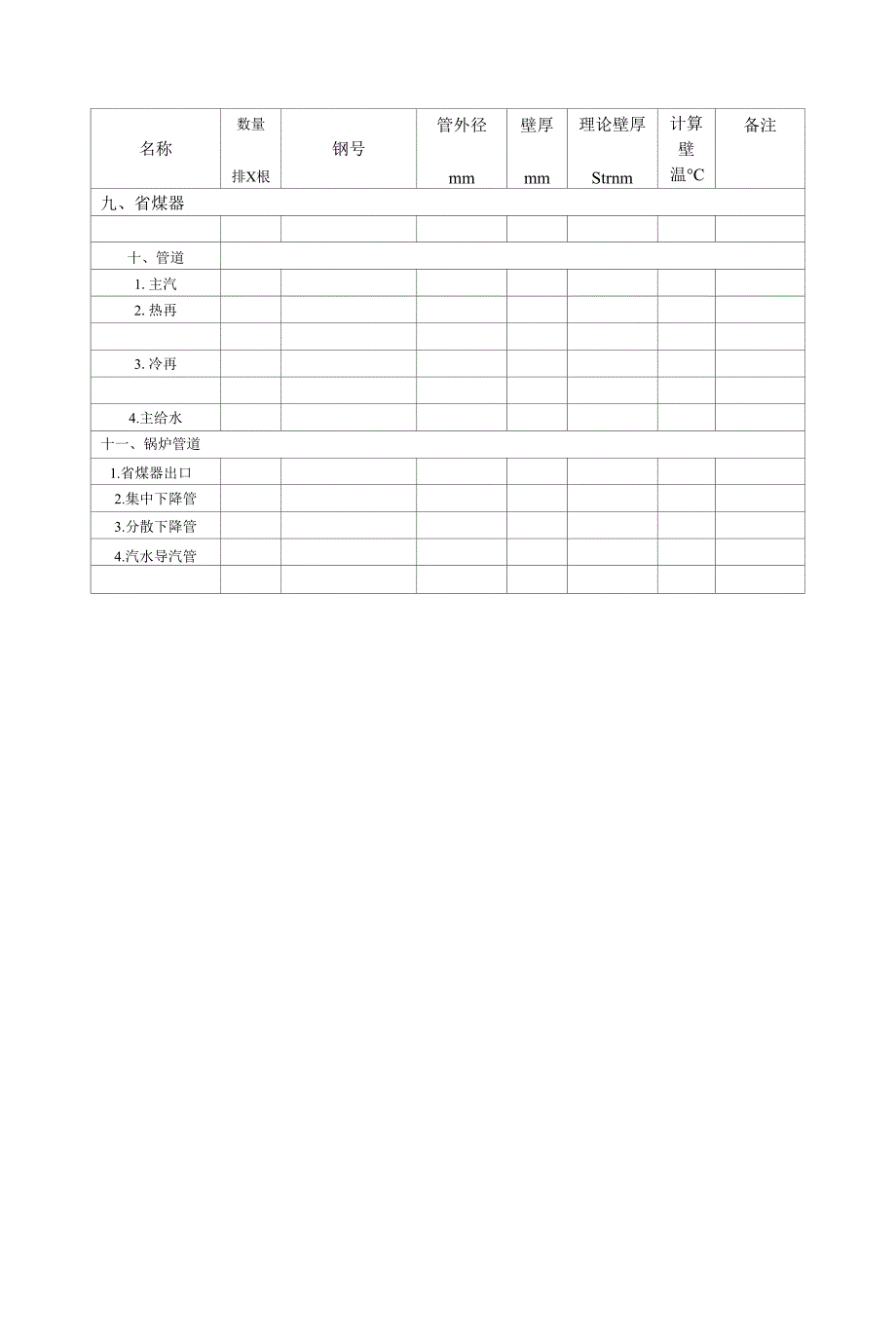 电厂锅炉技术登录薄.docx_第3页