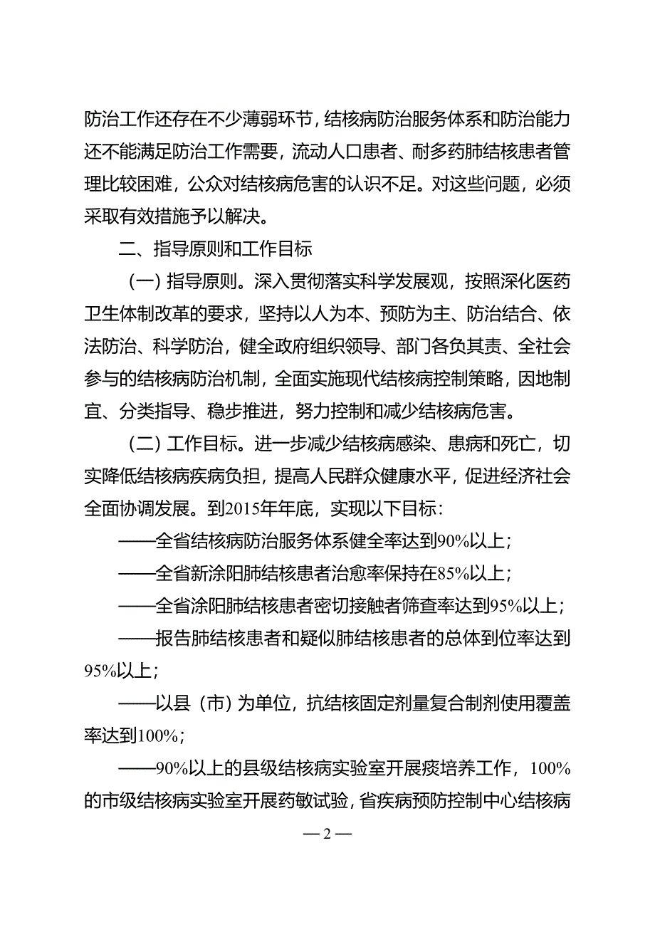 江苏省“十二五”结核病防治规划.doc_第2页