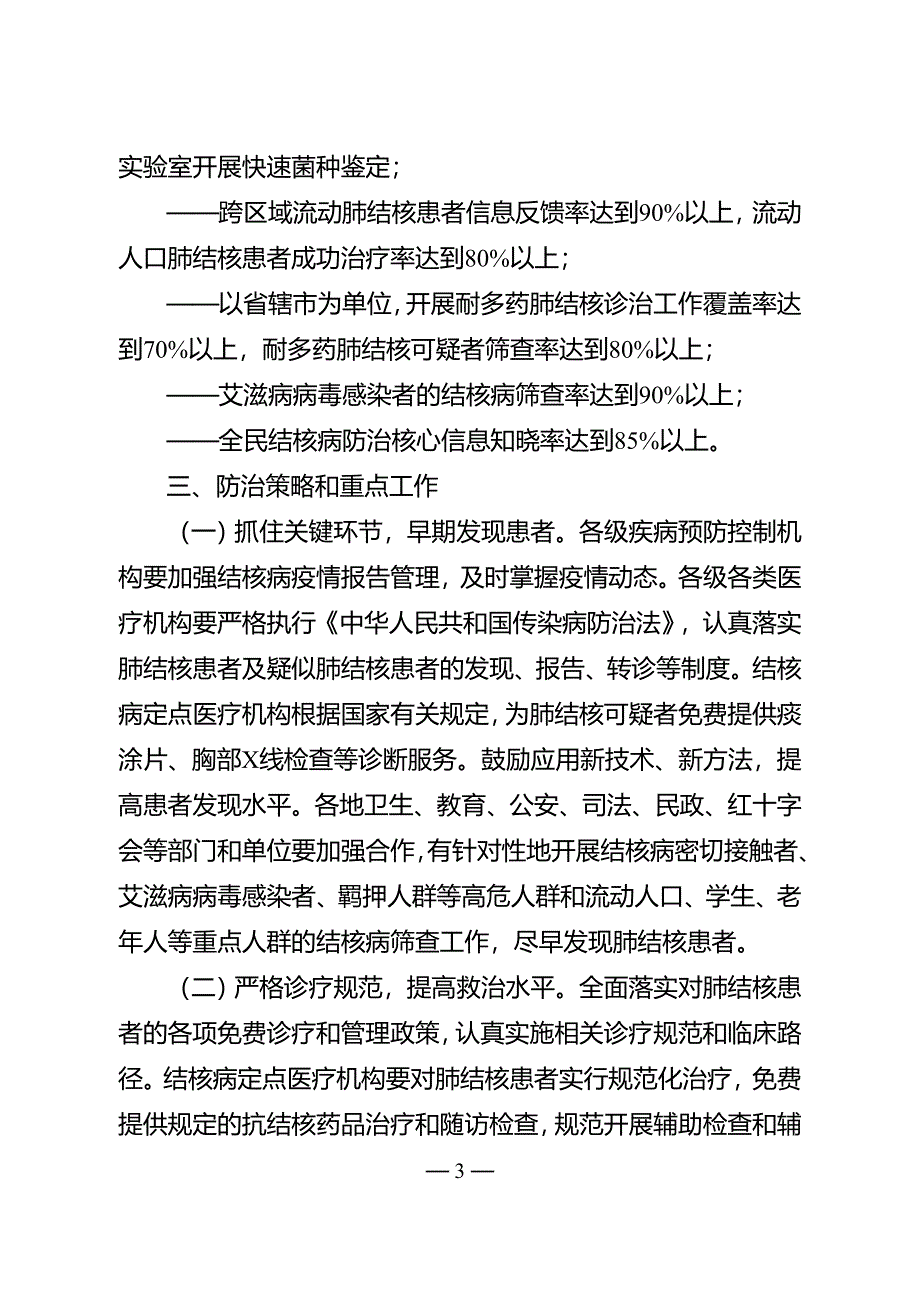 江苏省“十二五”结核病防治规划.doc_第3页