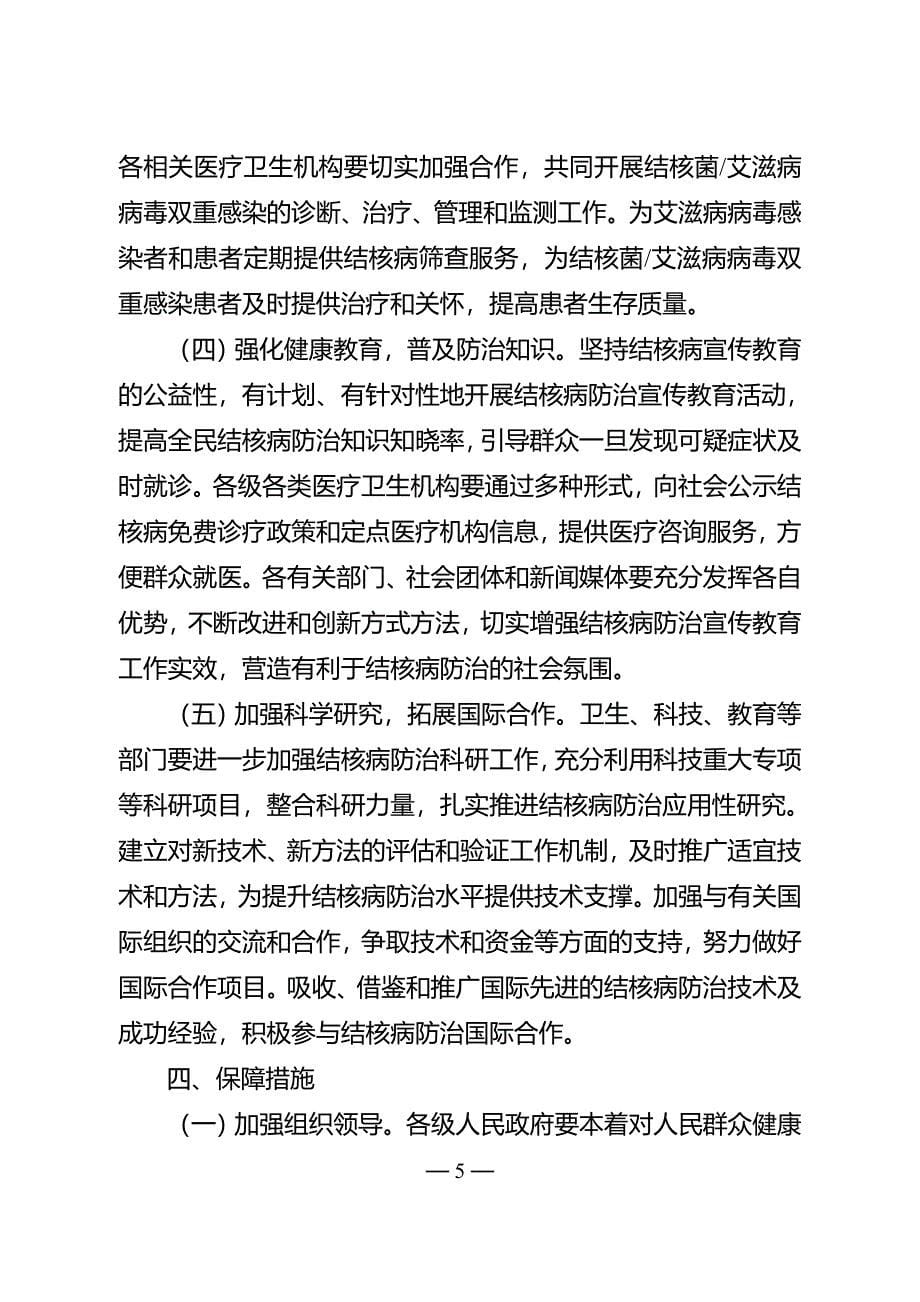 江苏省“十二五”结核病防治规划.doc_第5页