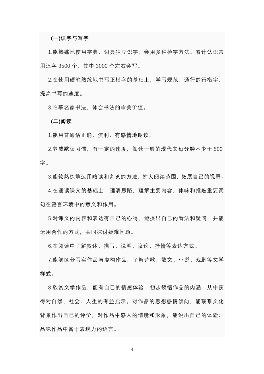 初中语文教师专业学习资料及大赛备考材料(总).doc_第4页