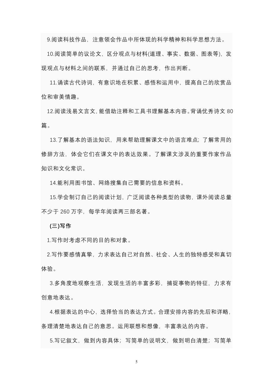 初中语文教师专业学习资料及大赛备考材料(总).doc_第5页