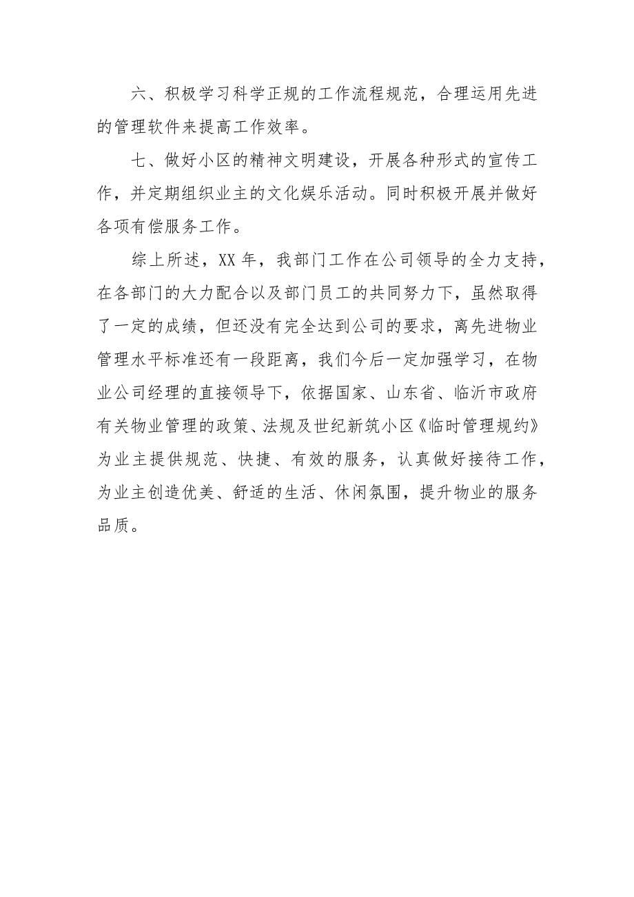 物业客服个人自我工作总结.docx_第5页