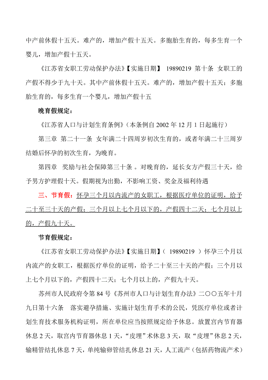 婚假、产假、节育假、护理假、哺乳假规定.doc_第2页