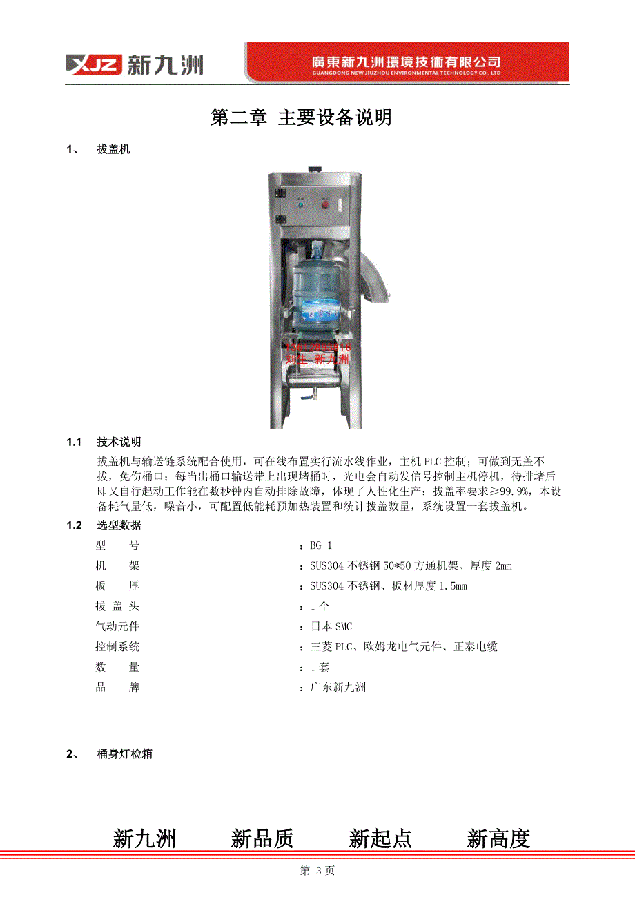 600型全自动桶装水线方案报价.doc_第4页