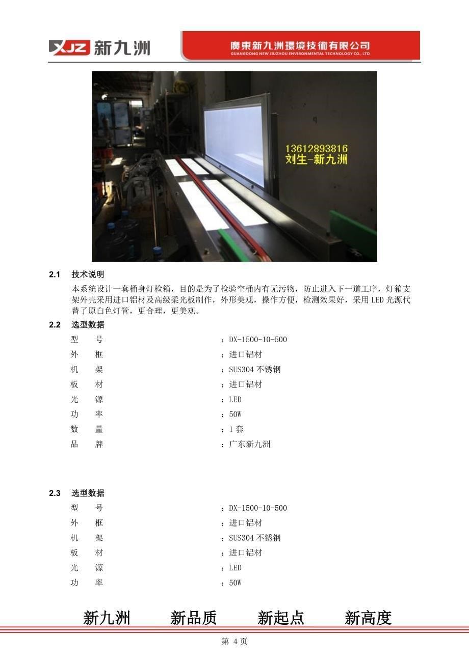 600型全自动桶装水线方案报价.doc_第5页