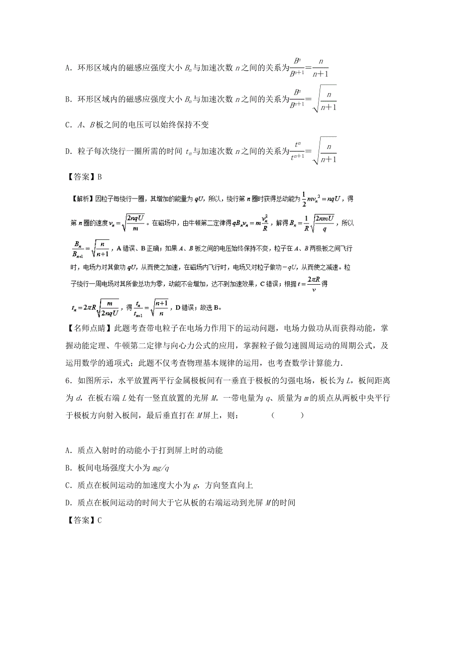 （讲练测）高考物理一轮复习 专题39 带电粒子在复合场中的运动（测）（含解析）-人教版高三全册物理试题_第4页