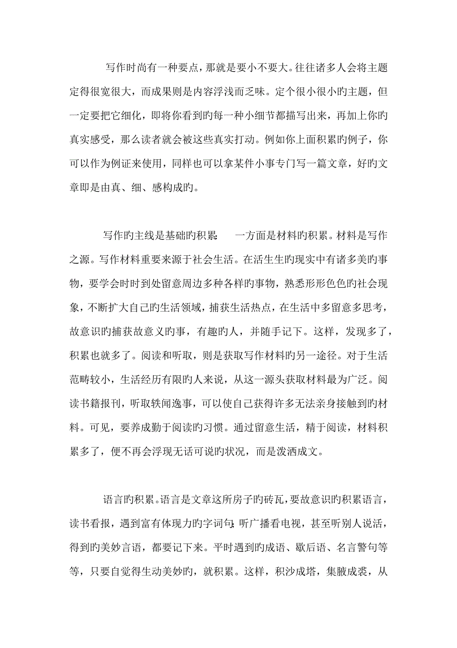 机关人员写材料-如何提高文笔和写作能力.docx_第3页