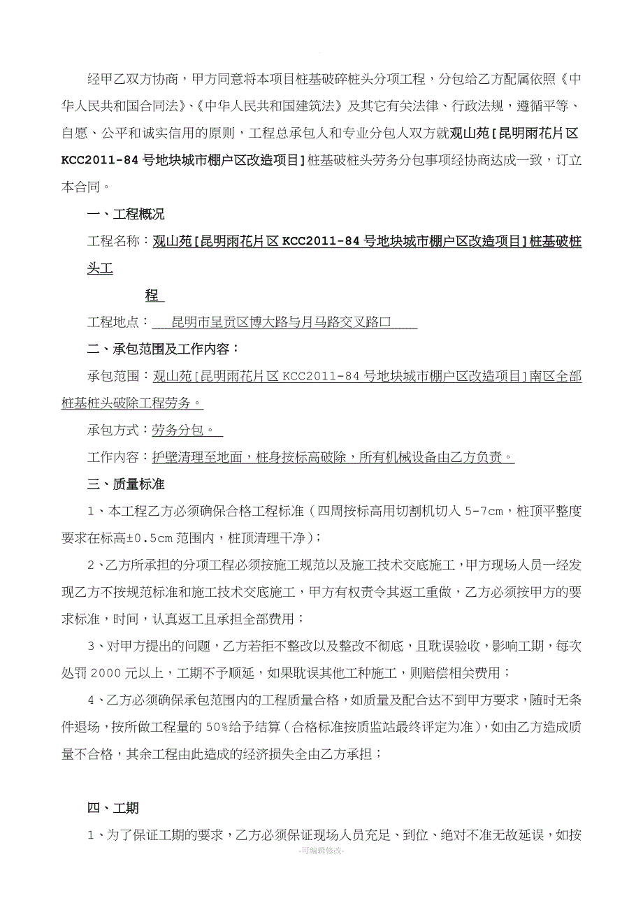 桩基破桩头劳务合同(终版).doc_第2页