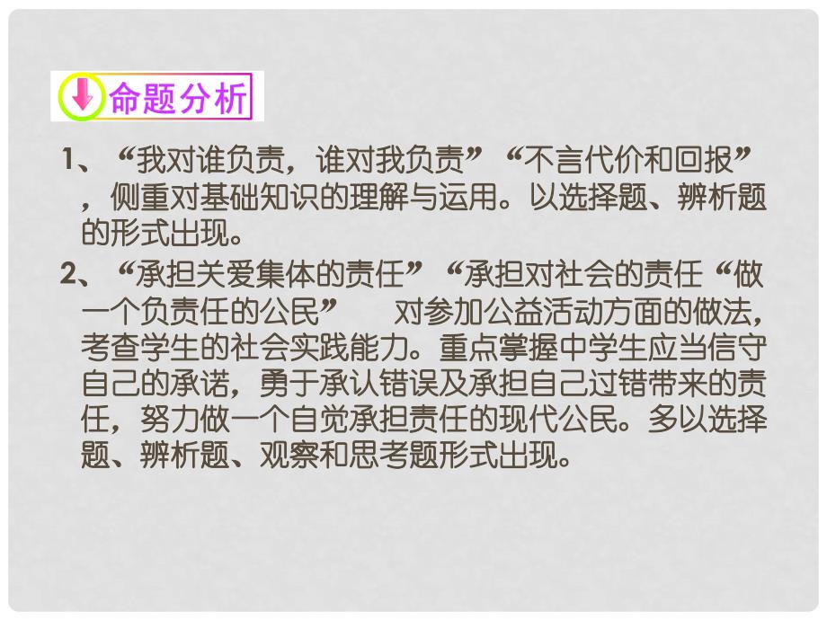 中考政治这一轮复习 专题一 承担责任服务社会优秀课件_第2页