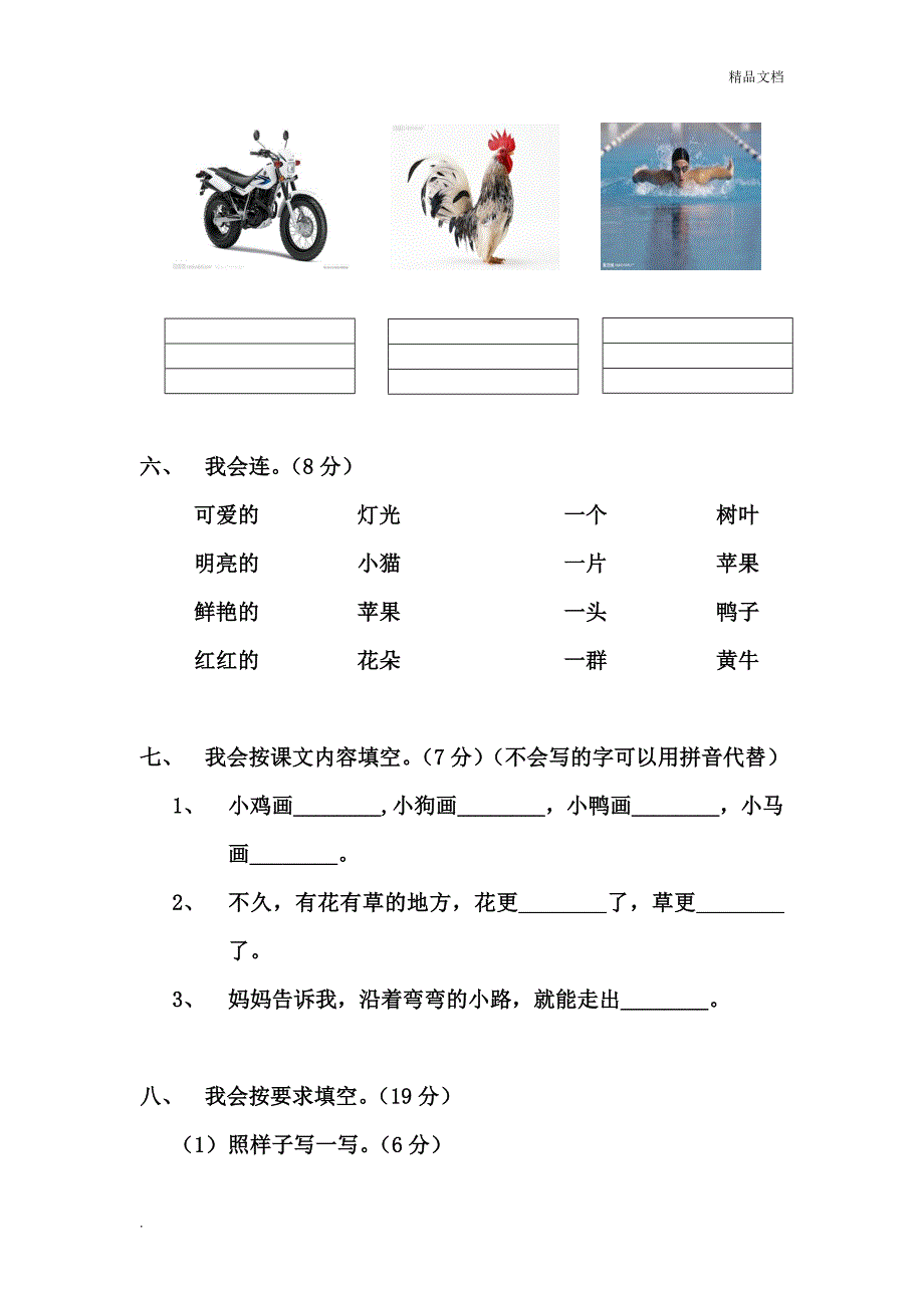 人教版一年级上册语文期末考试试卷_第3页