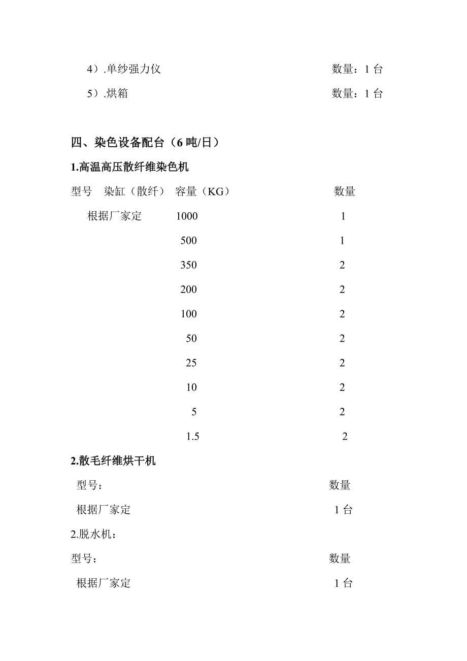 万锭色纺纱生产线设计.doc_第5页