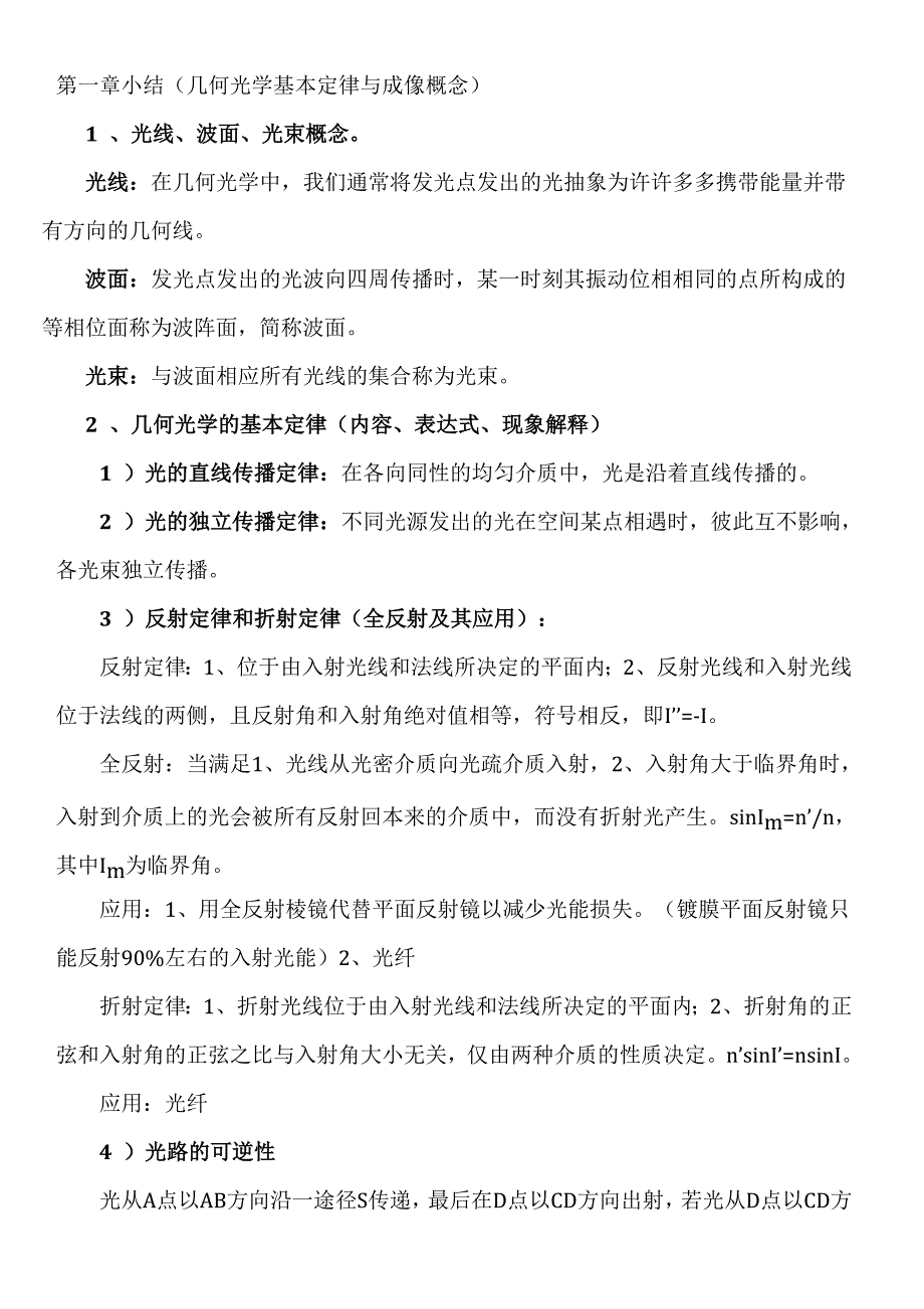 郁道银主编工程光学知识点.doc_第1页