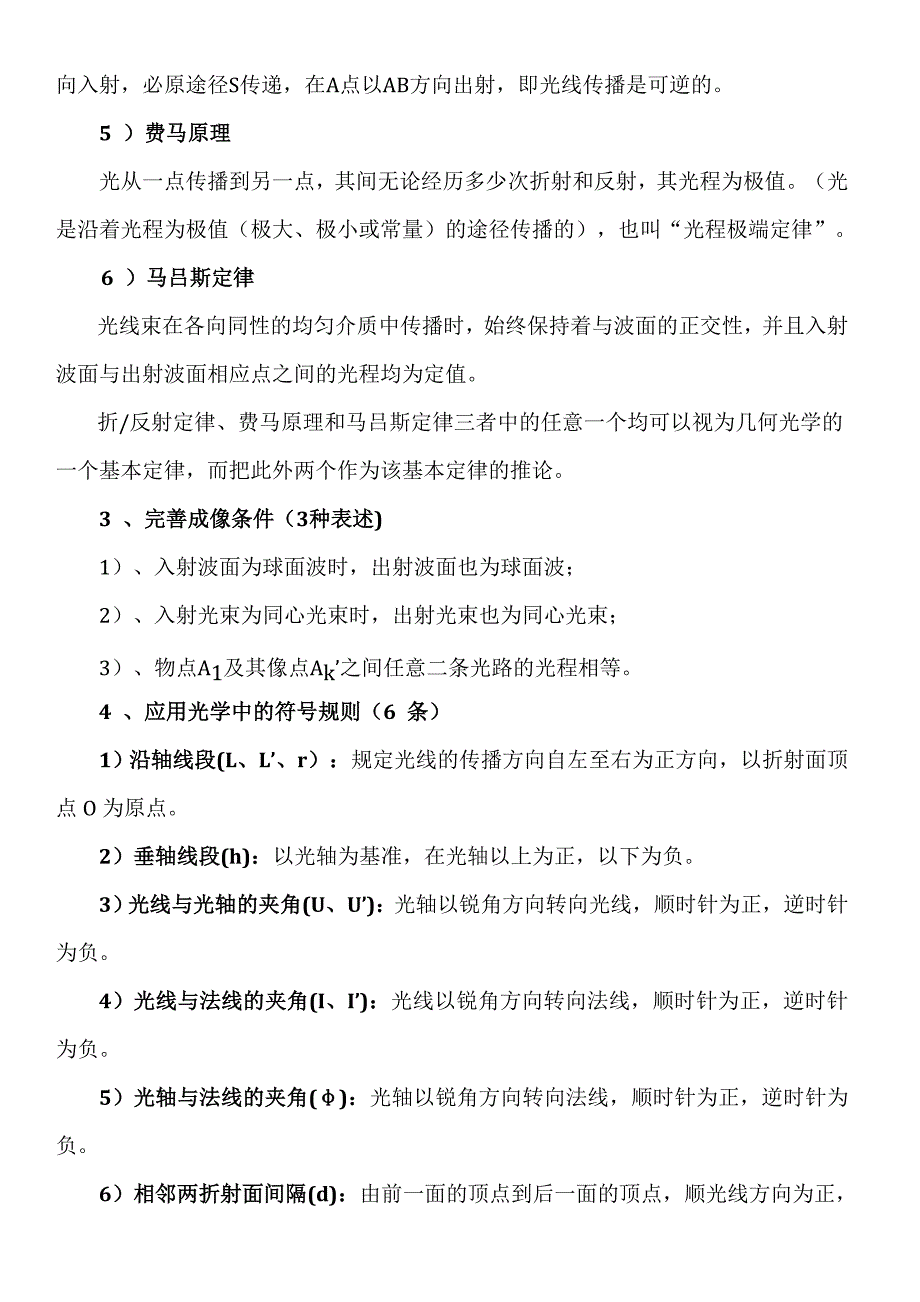 郁道银主编工程光学知识点.doc_第2页