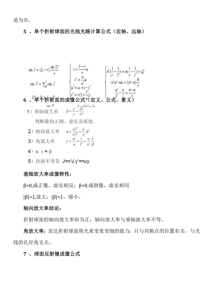 郁道银主编工程光学知识点.doc_第3页