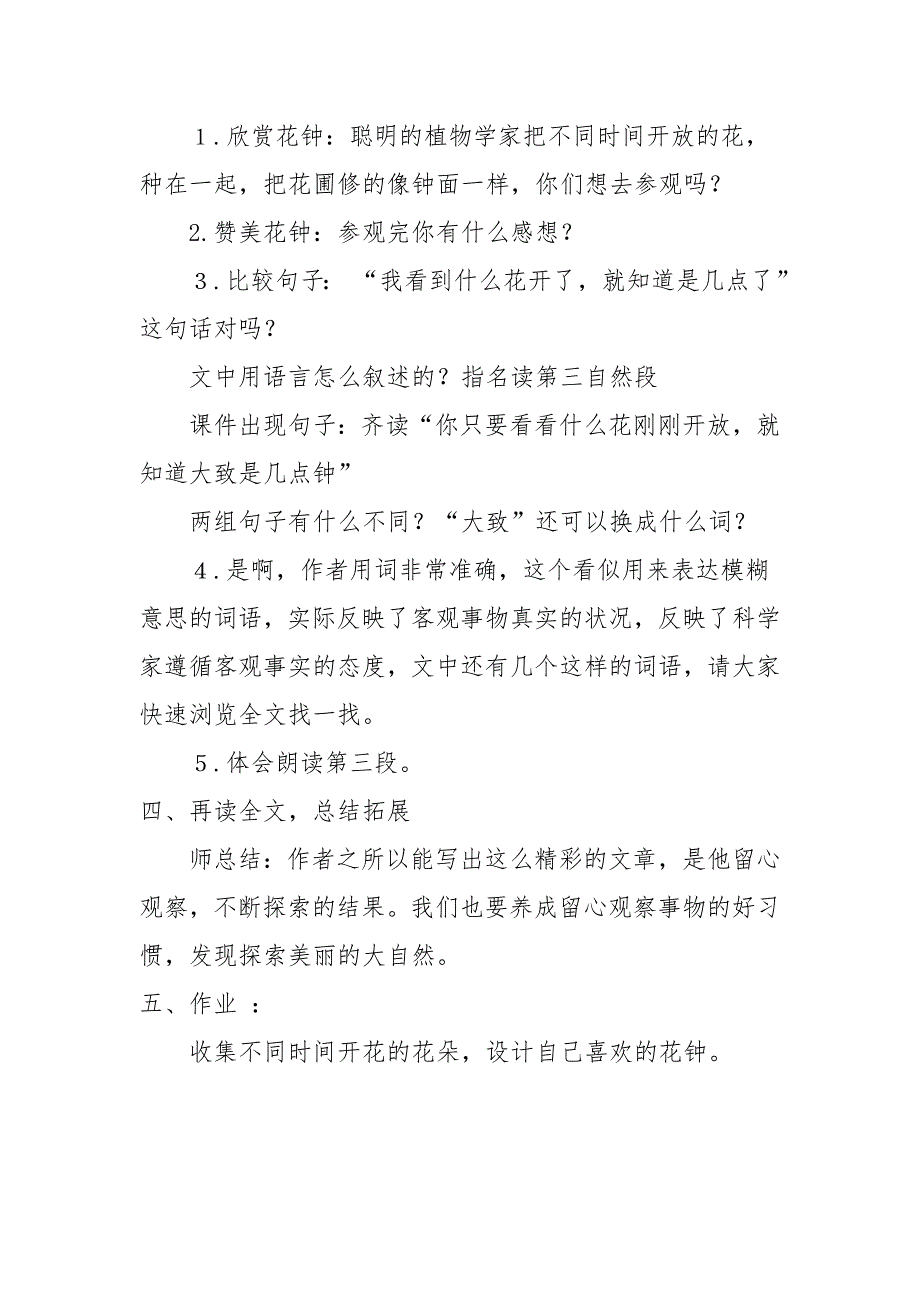 《花钟》教学设计[241].doc_第4页