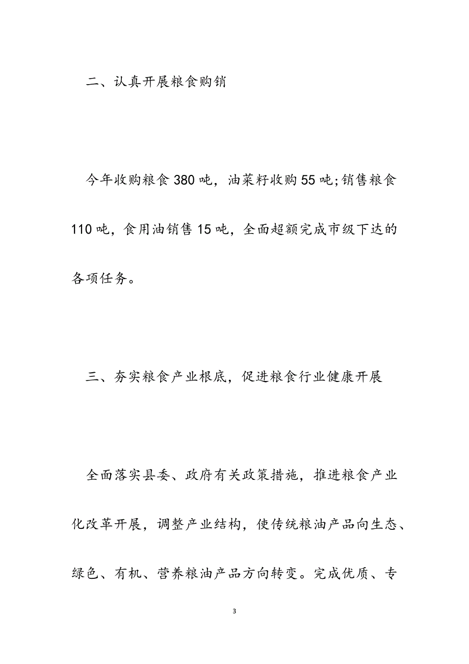 县粮食局2023年粮食工作绩效管理指标完成情况报告.docx_第3页