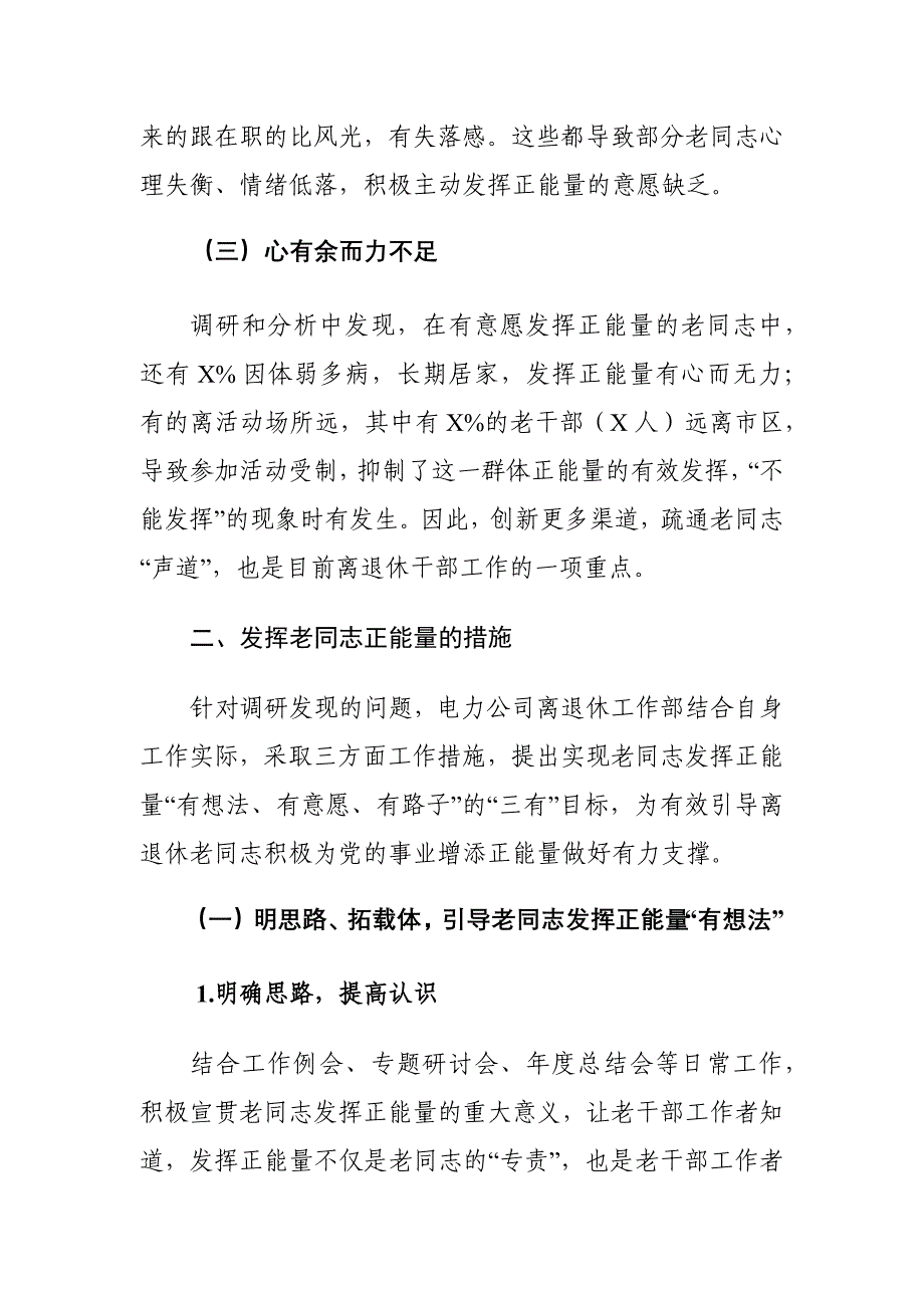 XX公司离退休干部发挥正能量作用存在的问题及对策建议思考_第3页