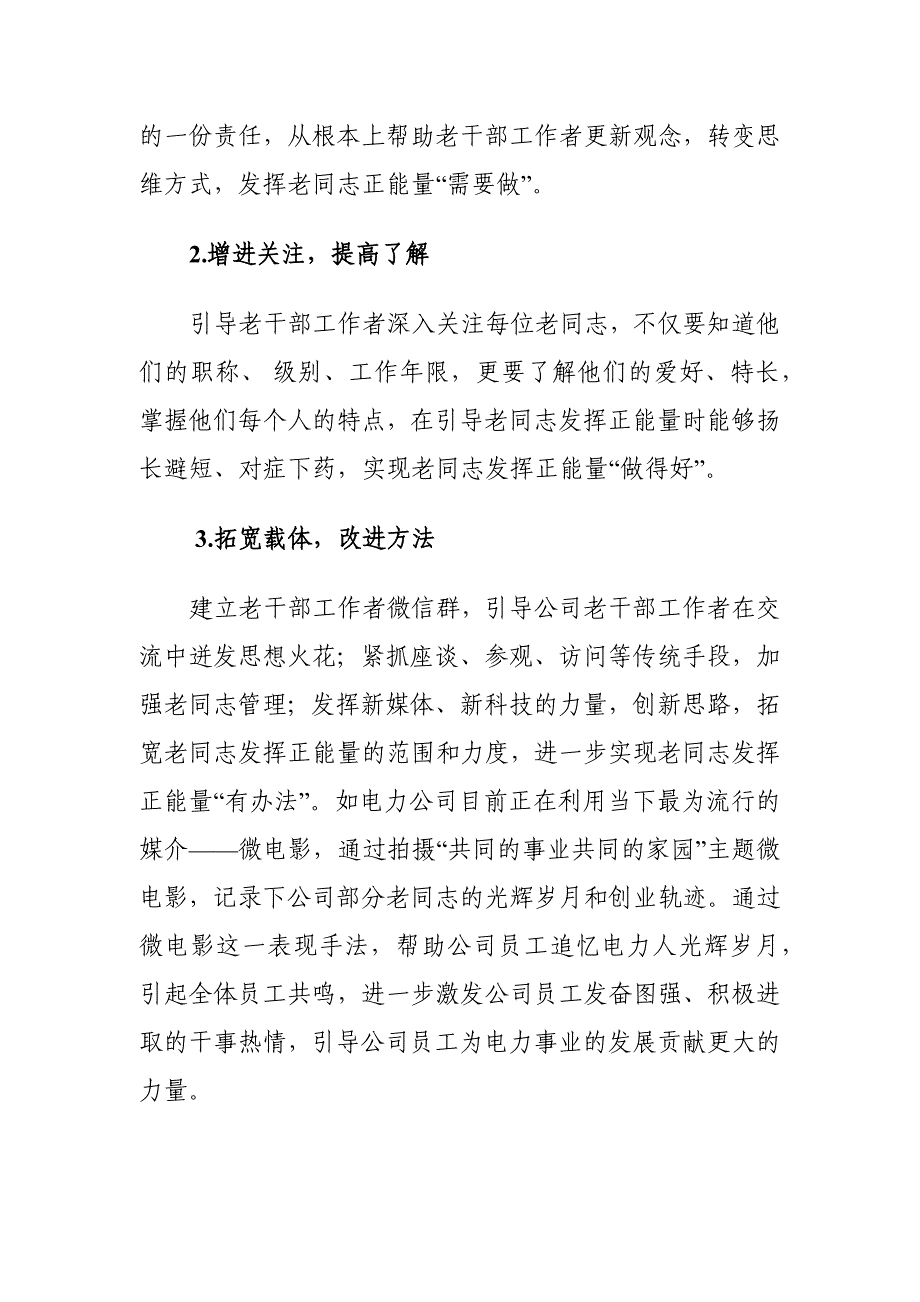 XX公司离退休干部发挥正能量作用存在的问题及对策建议思考_第4页