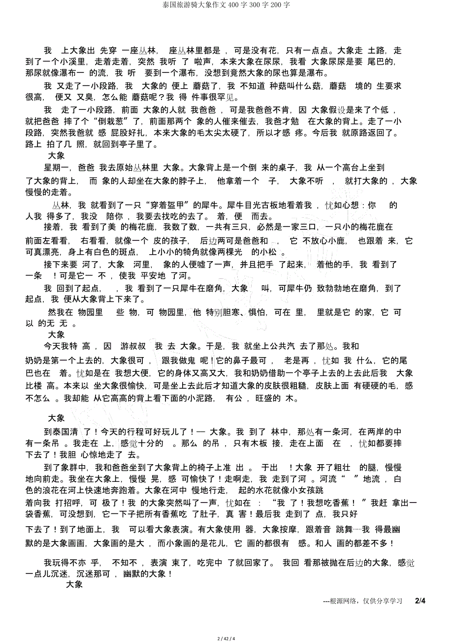 泰国旅游骑大象作文400字300字200字.doc_第2页