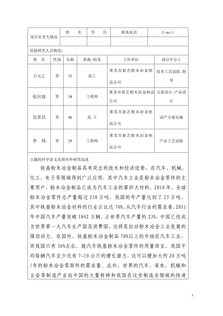 高密度粉末冶金零部件开发科技发展计划项目可研报告建议书.doc_第3页