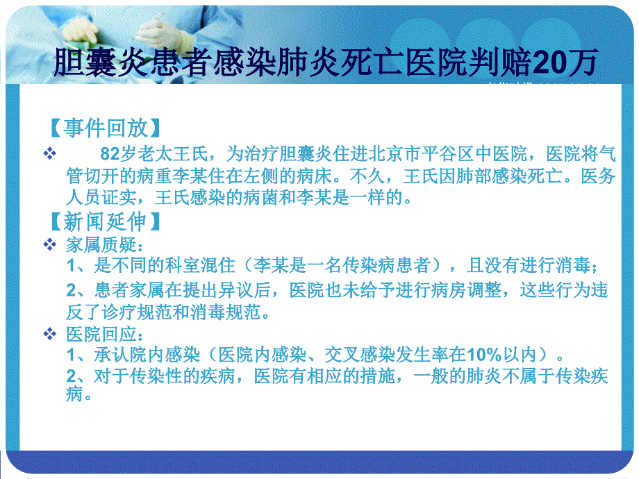 医院感染管理中的风险管理课件_第4页