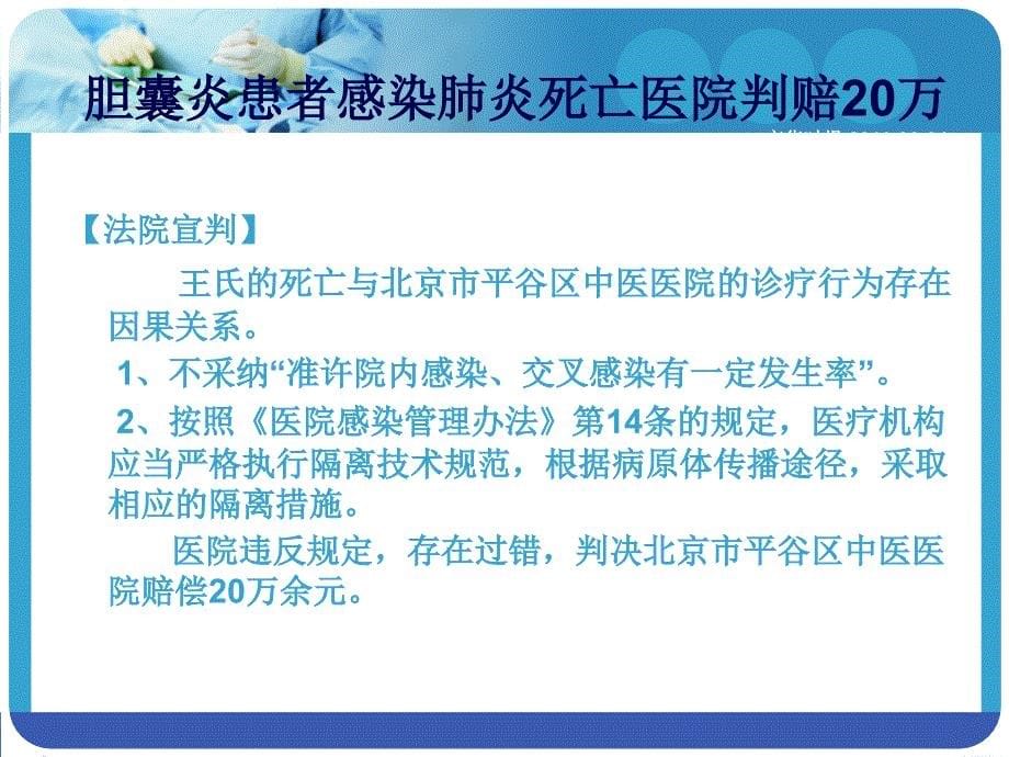 医院感染管理中的风险管理课件_第5页