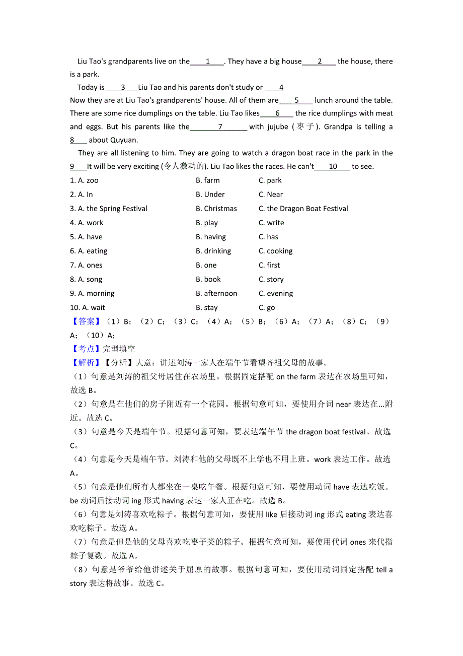 【10套】洛阳市五年级英语完形填空详细答案.doc_第3页