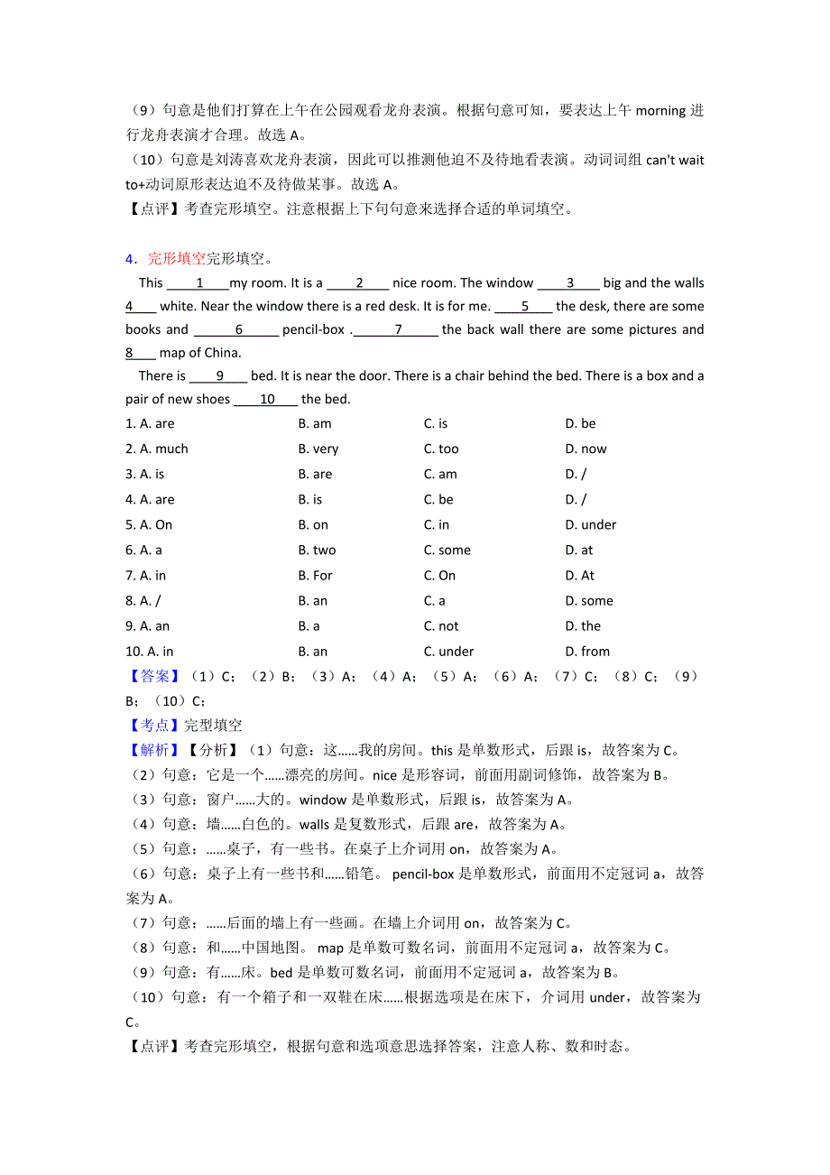 【10套】洛阳市五年级英语完形填空详细答案.doc_第4页