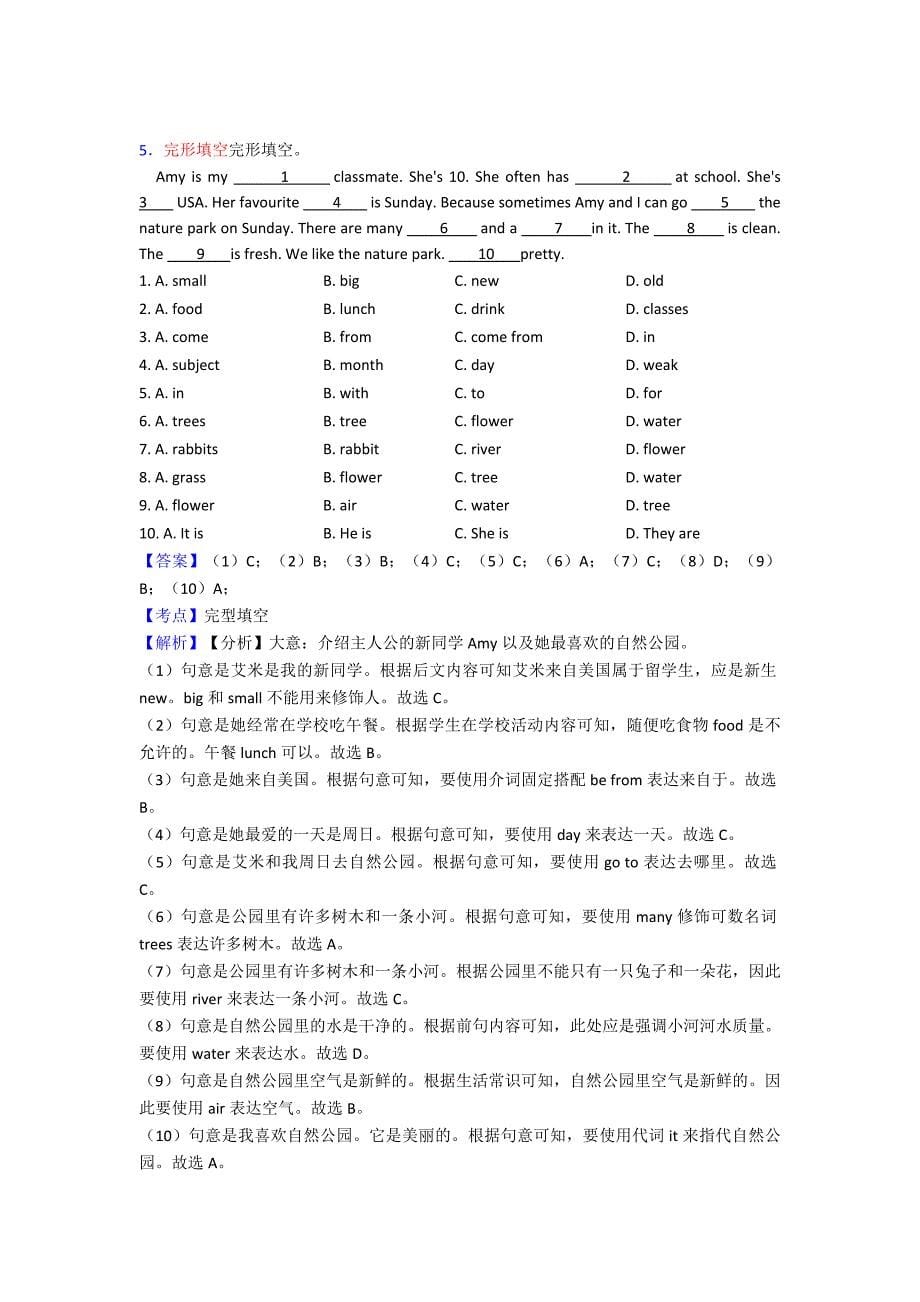 【10套】洛阳市五年级英语完形填空详细答案.doc_第5页