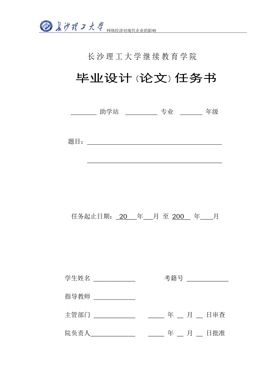 网络经济对现代企业的影响毕业论文.doc_第2页