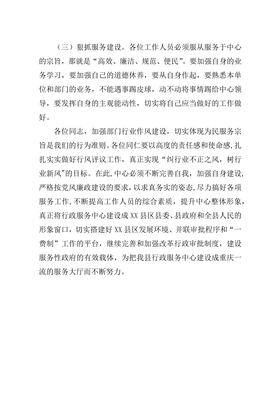 机关干部作风建设整改措施.docx_第4页