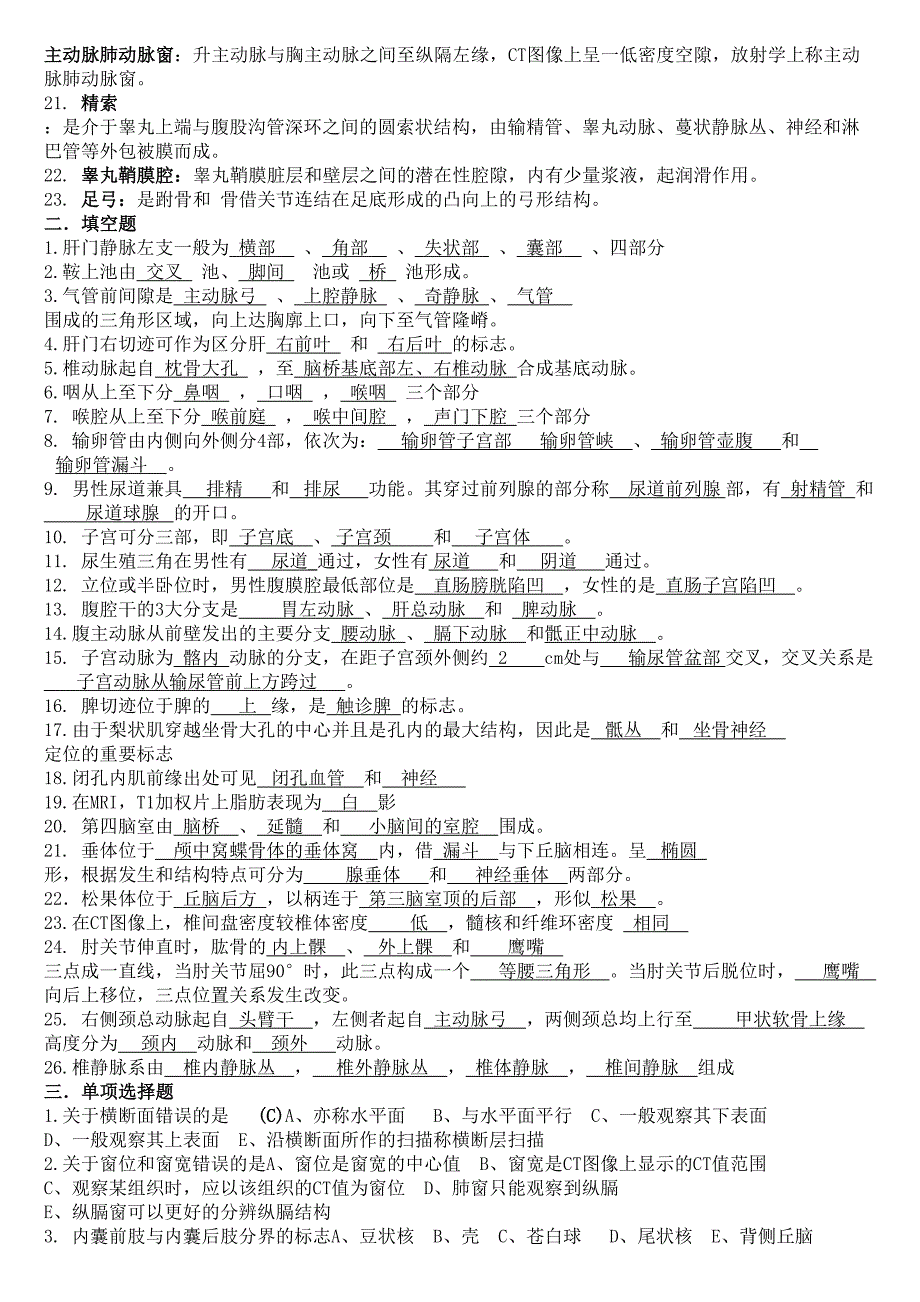 断层练习题(简答).doc_第2页