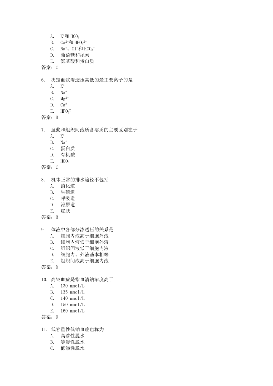 病理生理学(专科)练习册答案.doc_第3页