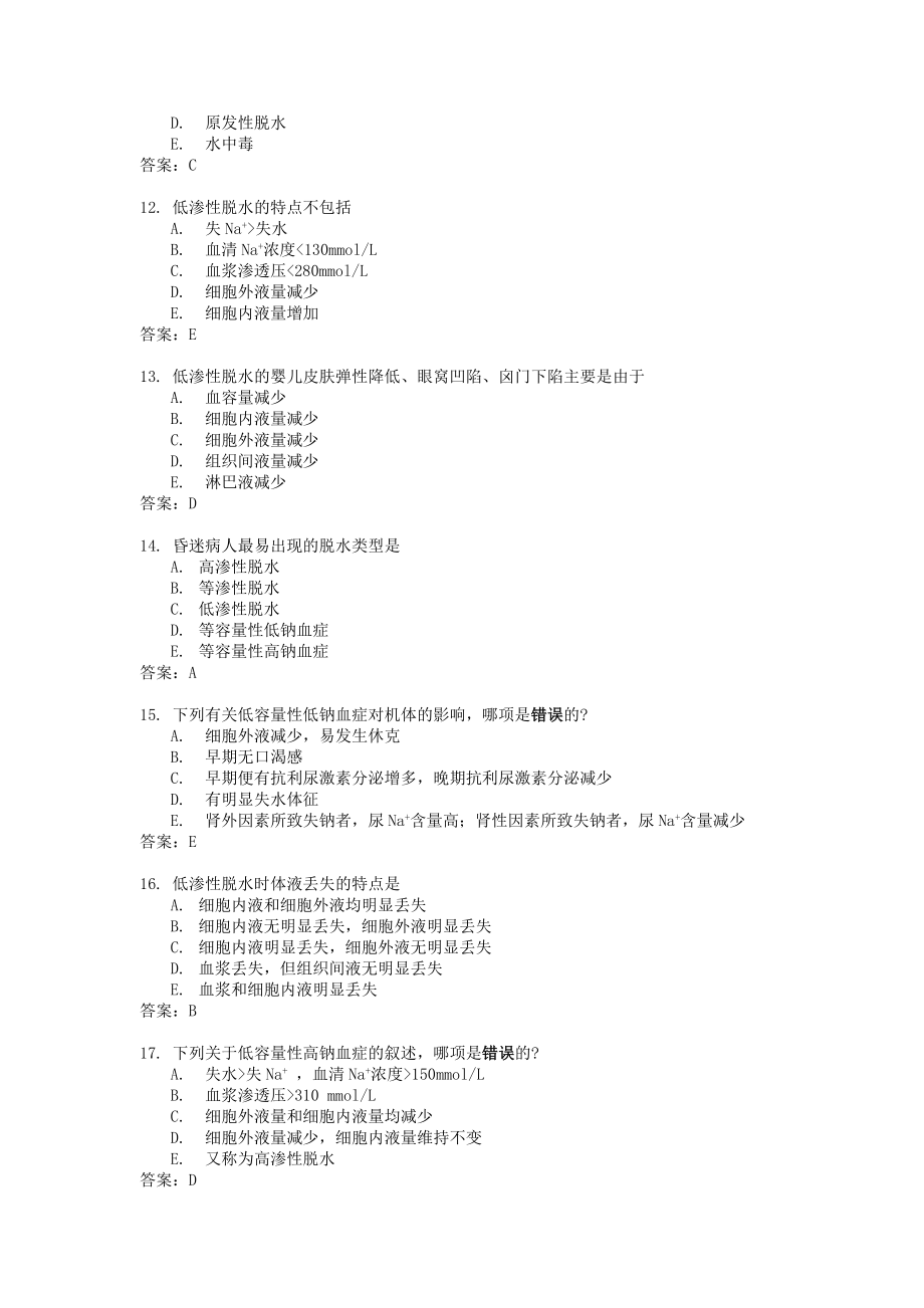 病理生理学(专科)练习册答案.doc_第4页