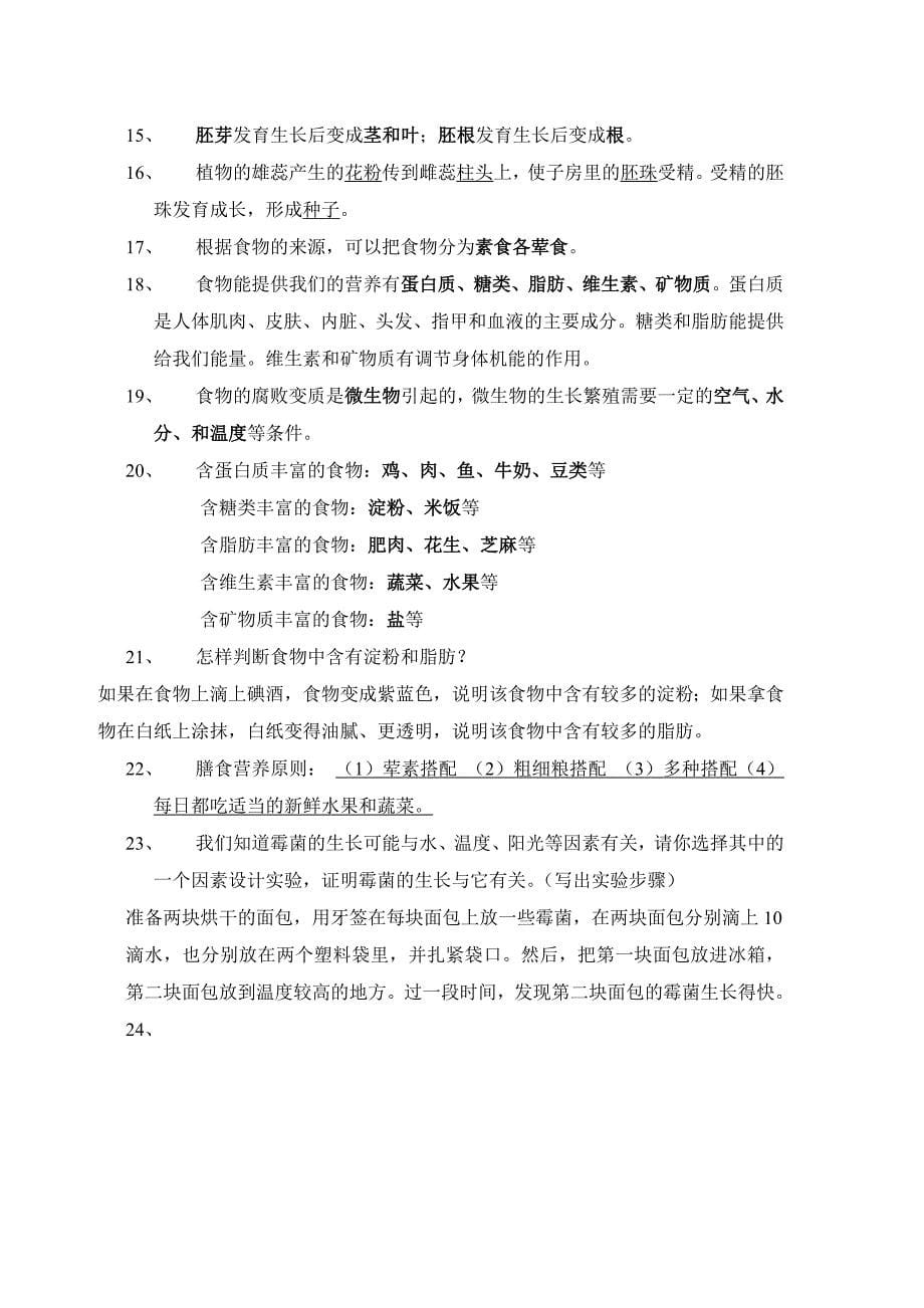 教科版小学科学四年级全册复习资料.doc_第5页