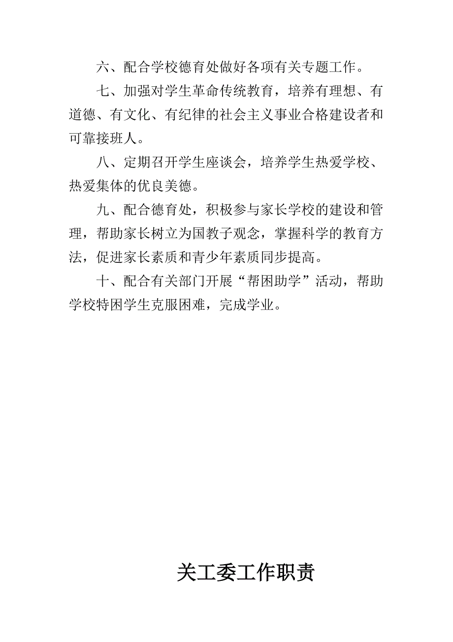 关工委工作制度_第2页